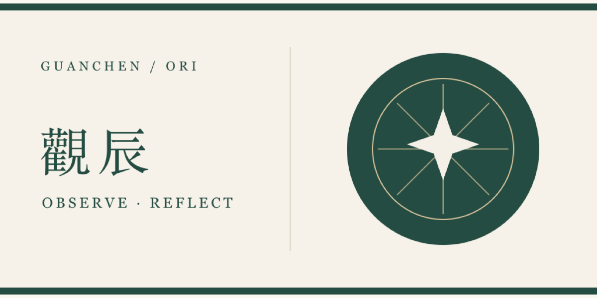 觀辰 ORI graphic