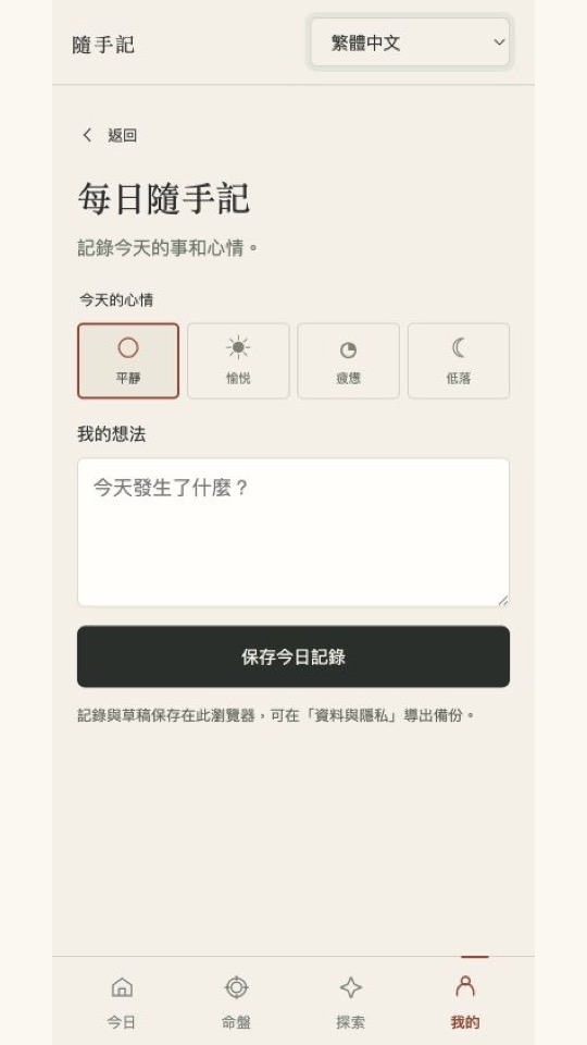 觀辰 ORI screenshot 4