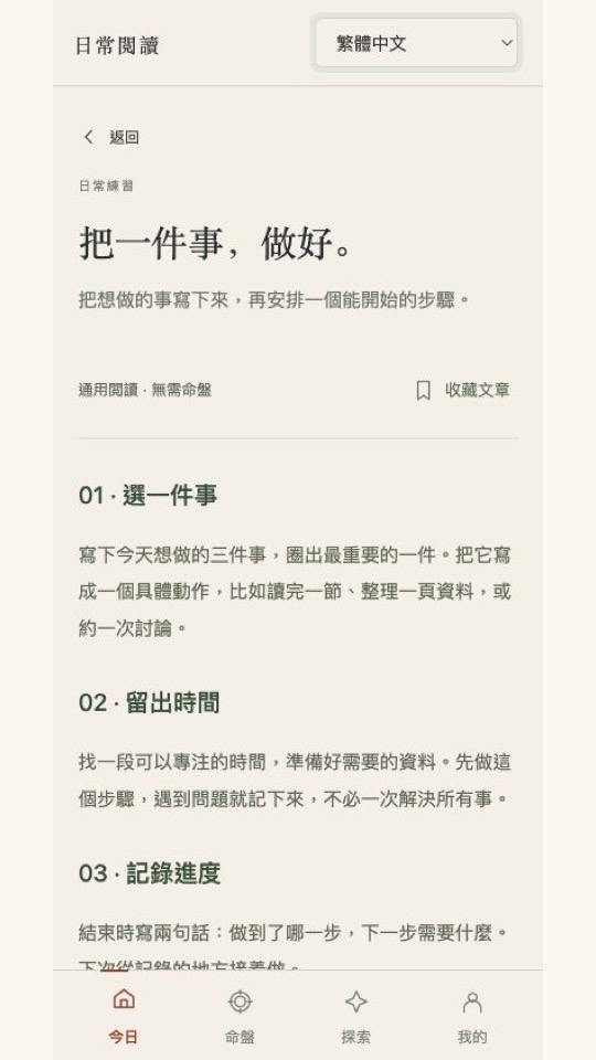 觀辰 ORI screenshot 3