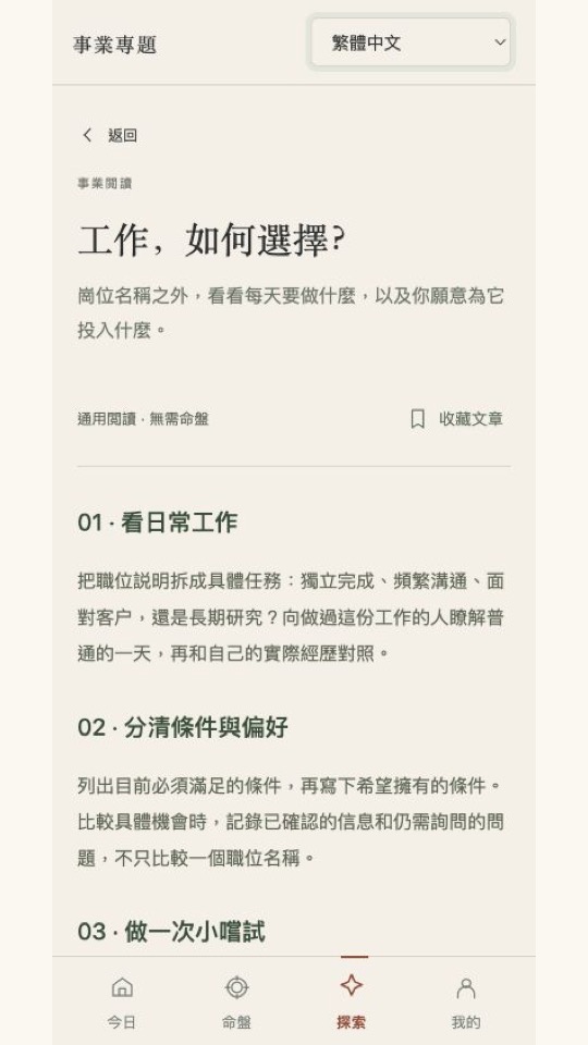 觀辰 ORI screenshot 2