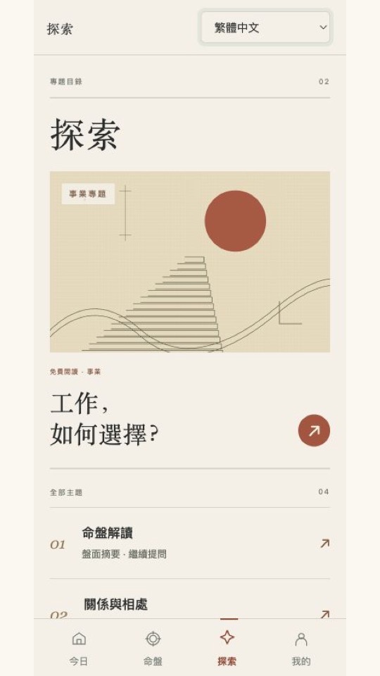 觀辰 ORI screenshot 1